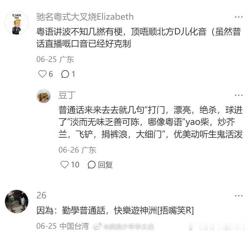 常常因为没有广东朋友而窝火刷小某书看粤语世界杯解说，梗多笑点密，可惜大半听不懂，