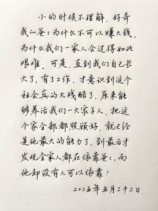 突然想起：爸爸是家里挣钱最多，却是花钱最少