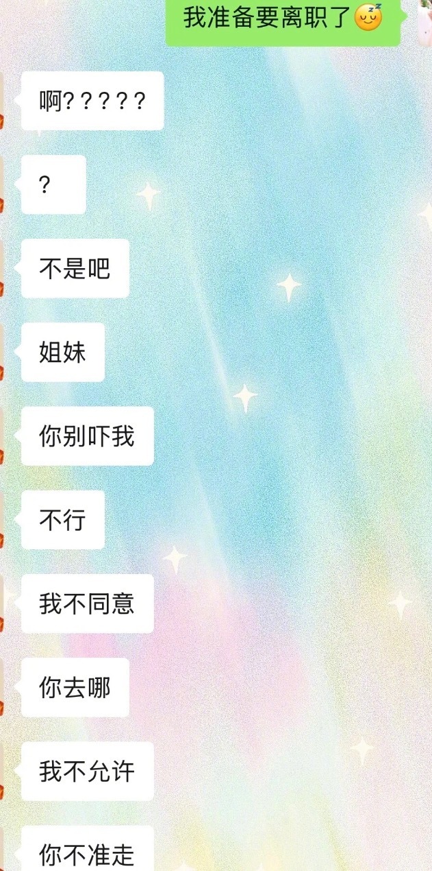 当提离职后工作搭子的反应 ​ ​​​