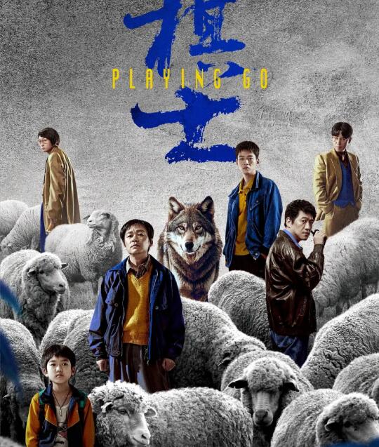 王宝强➕陈明昊《棋士》定档3🈷️25❗❗