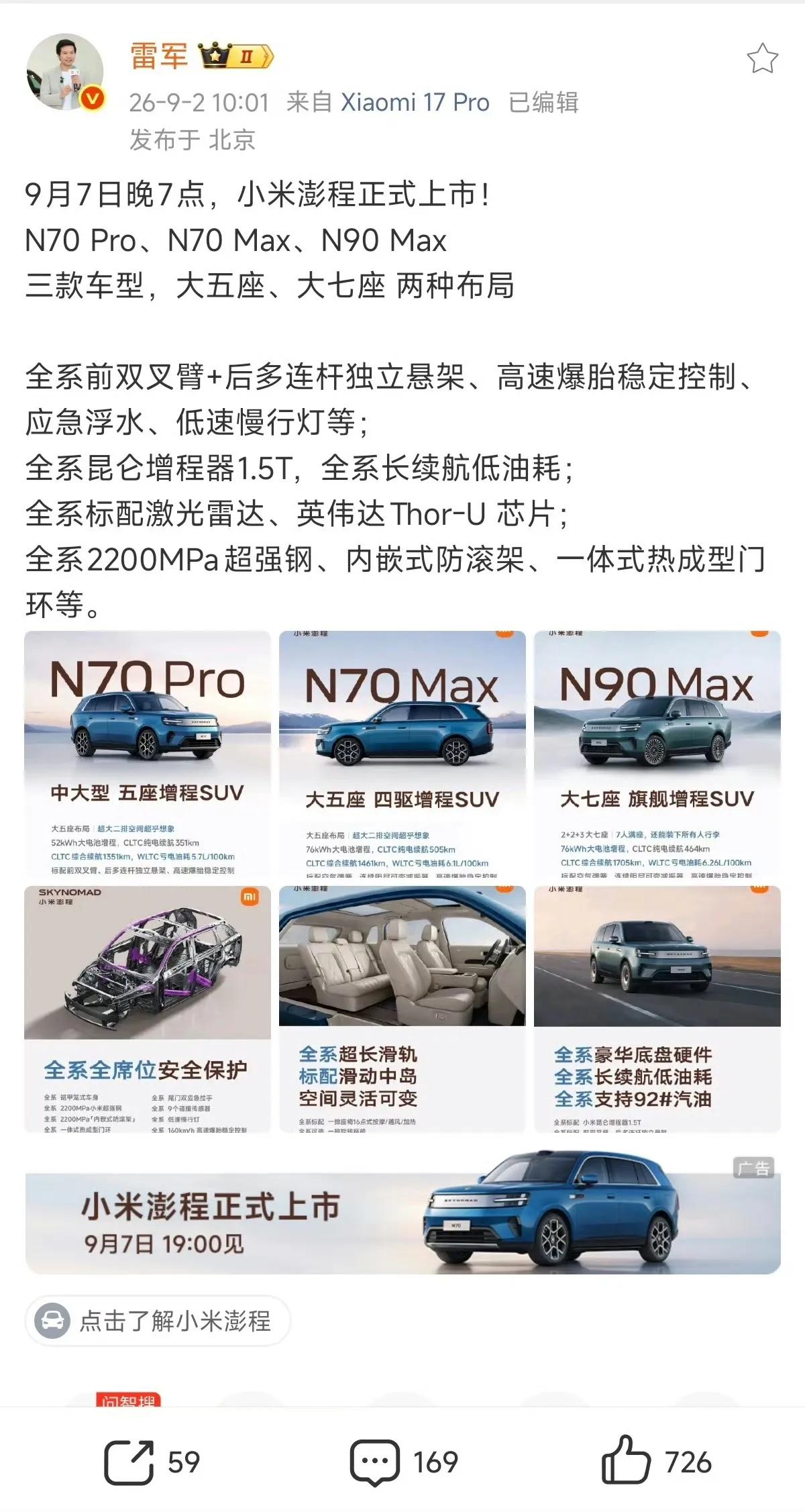 雷总从来没有让人失望过，
2026成都国际车展，共展出了6款车型，这也是它首次把