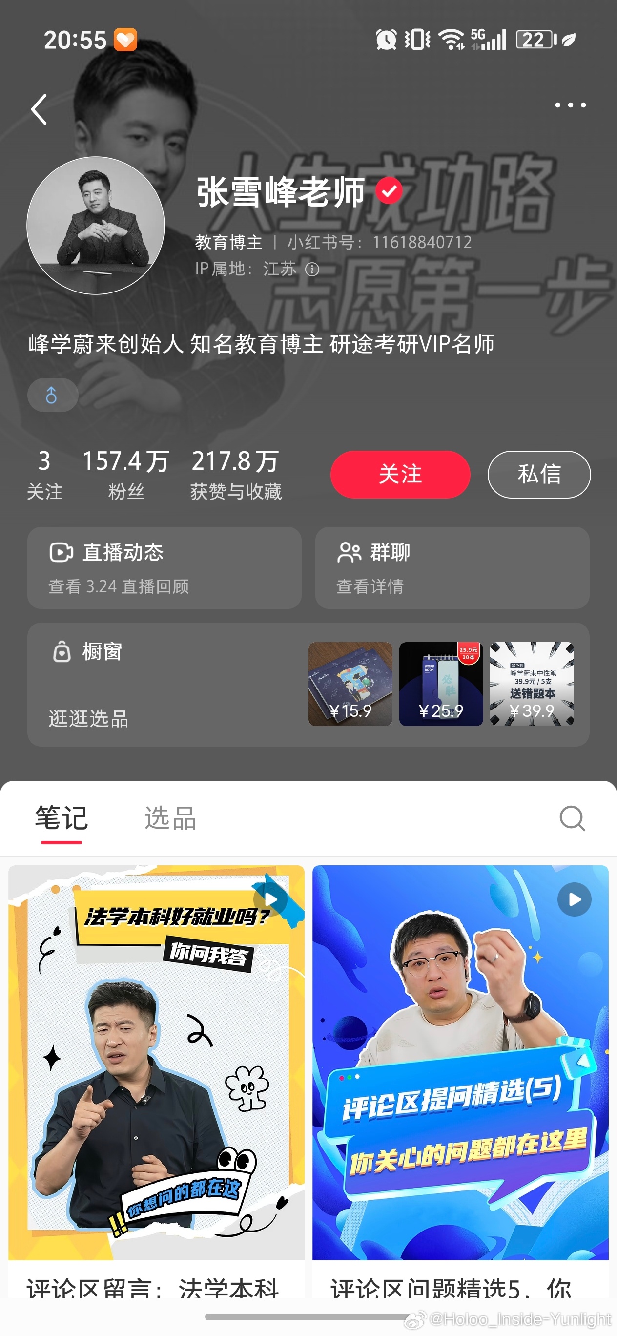 张雪峰小🍠和vx公众号头像都变灰了，不会真的没了吧