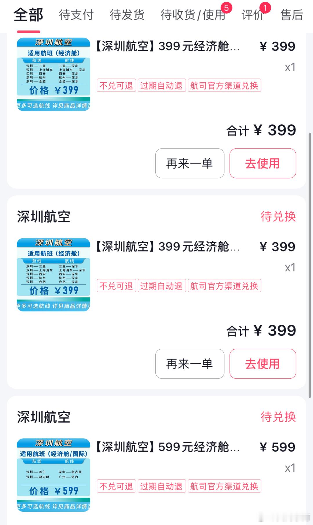 在🎵深圳航空直播间买到几张特价机票看上去很便宜，其实规则也挺多的[跪了]虽然节
