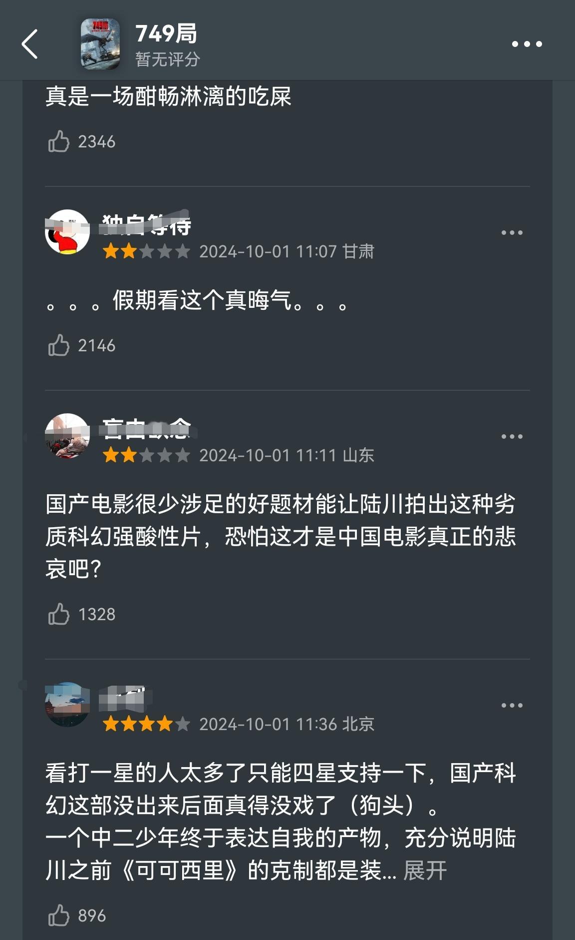 #难看#当年头铁在一片差评中去看了《上海堡垒》，今天一直在纠结要不要再头铁一次[