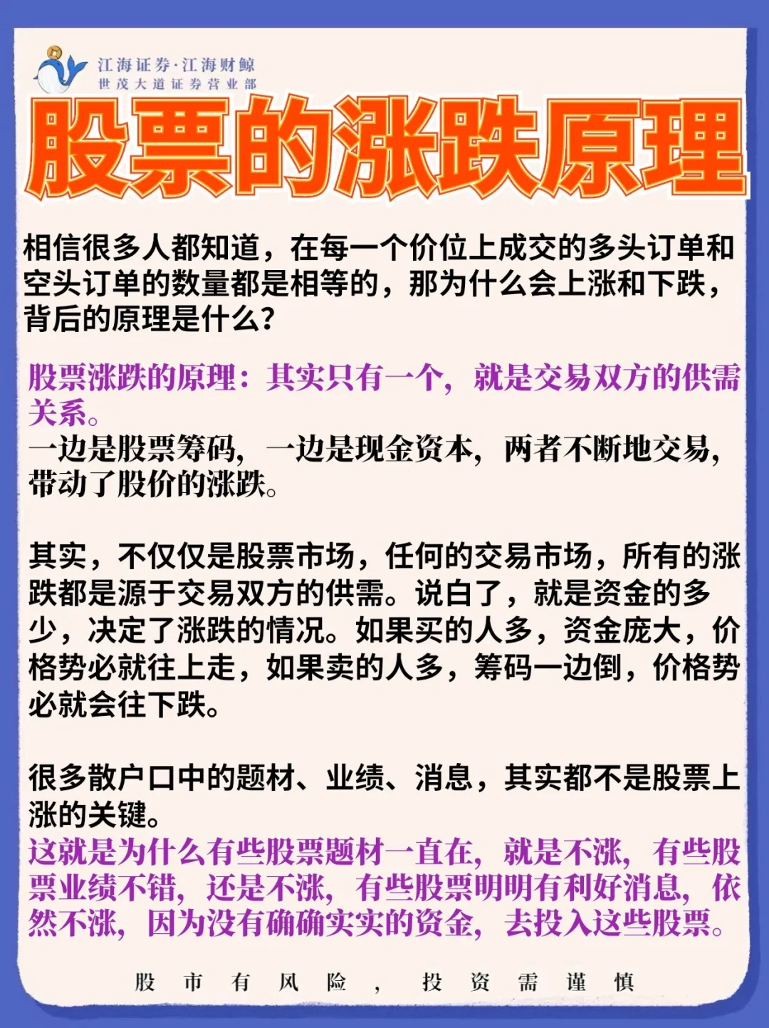 🔥股票涨跌原理‼️