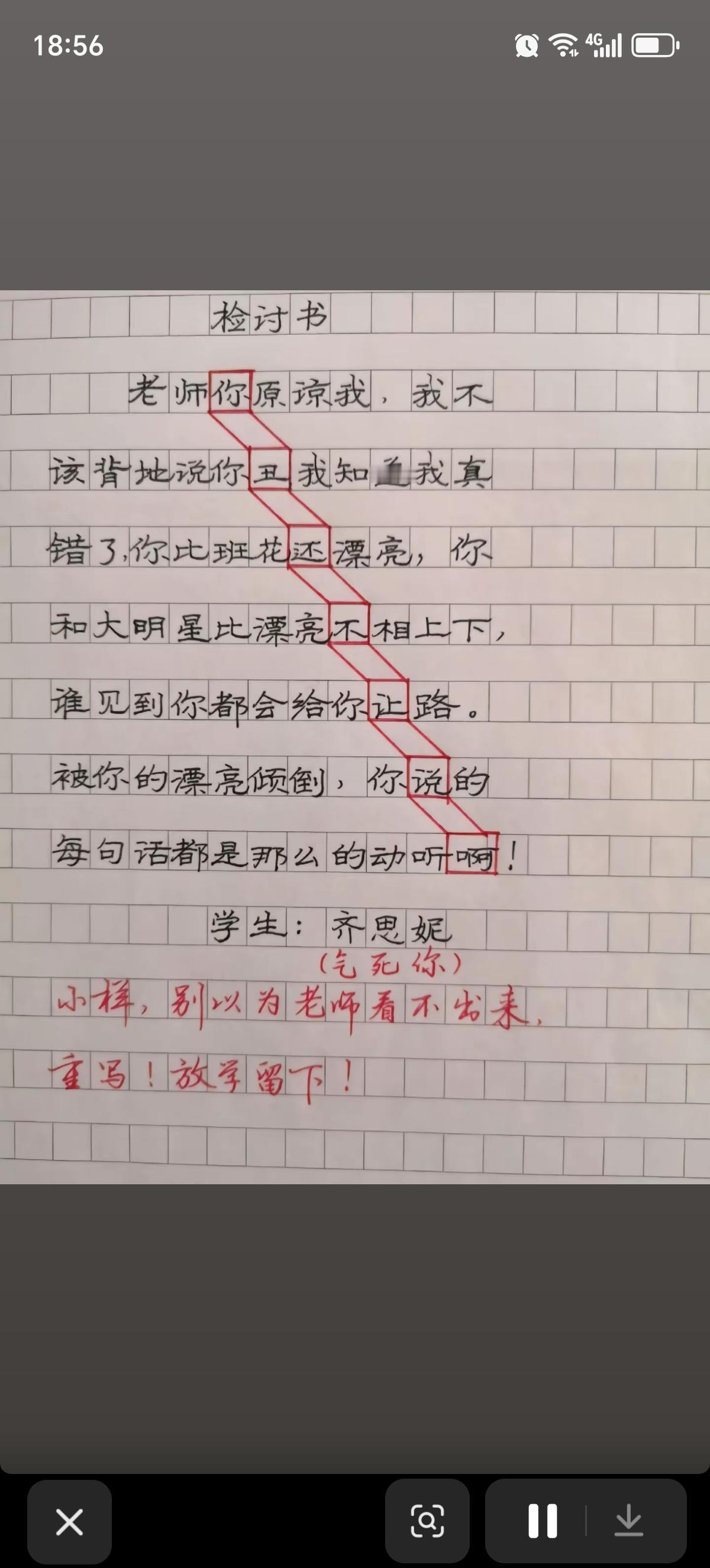 这个小学生按照老师的要求写检讨书，可劲儿的夸老师长的漂亮，结果弄了一句藏头语“你