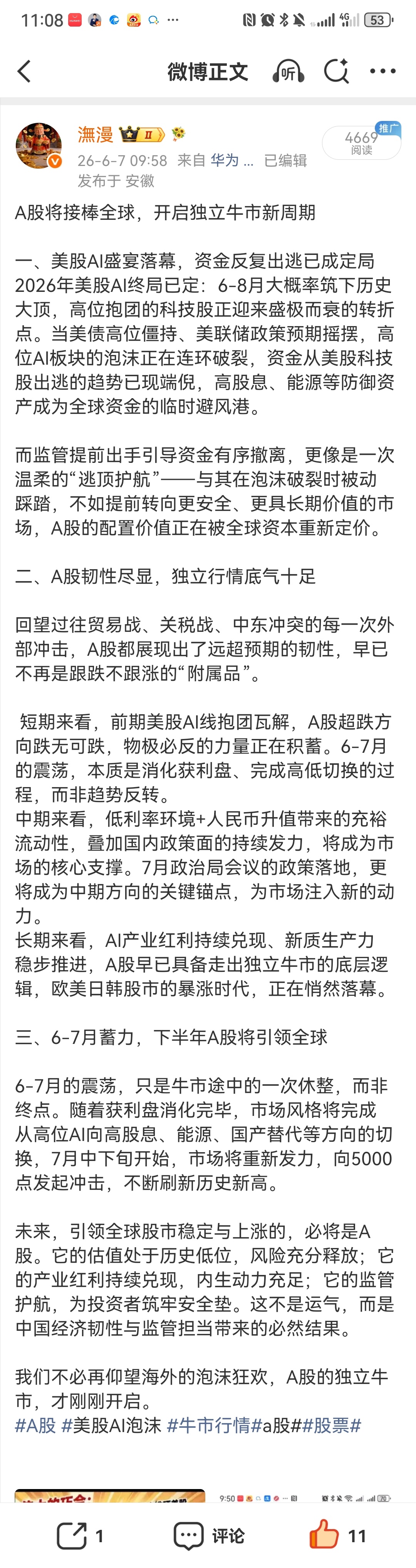 非农数据落地，市场重交易加息预期，全球风声鹤唳、震荡承压。但加息概率极低，后期仍