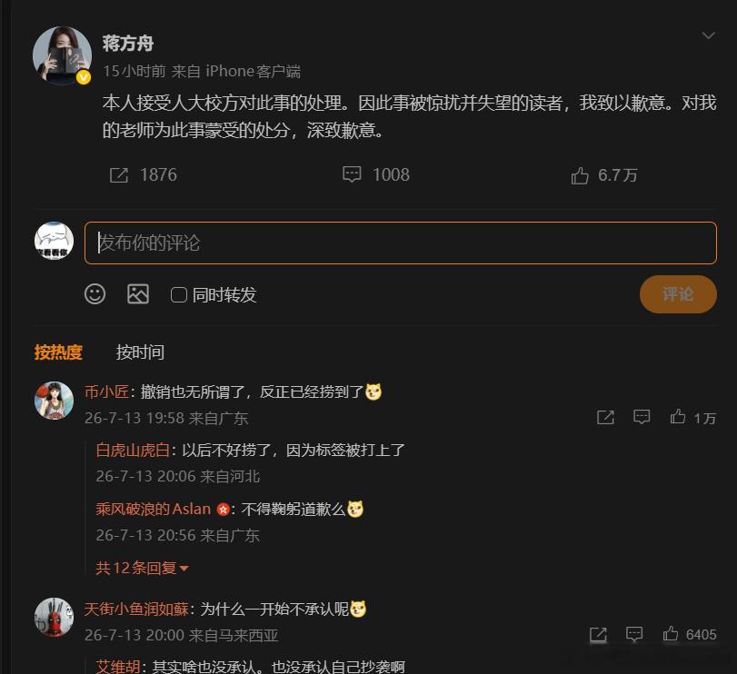 蒋方舟道歉。她身上的“天才少女”作家icon逐渐归零。其实她父母造天才，算是很成
