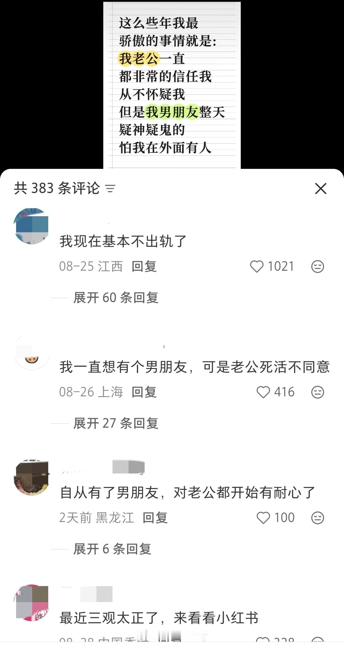 《自从有了男朋友，对老公都开始有耐心了》觉得自己三观太正了，就翻翻小某书[柯基]