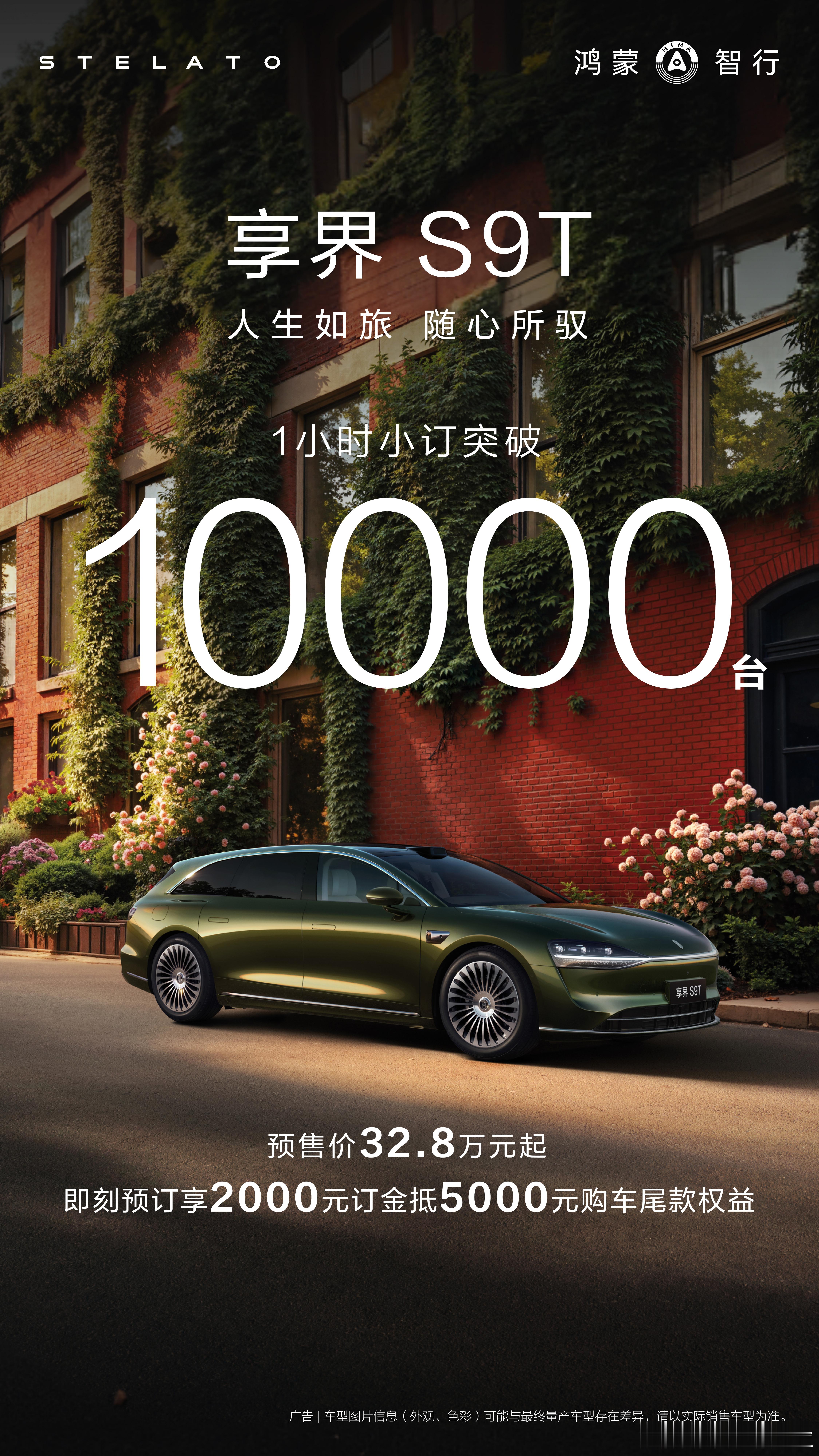 享界 S9T  一小时预定突破 1 万台，所以国内旅行车还是有市场的，只是定价别