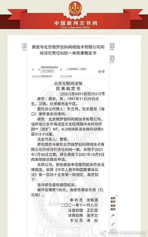 法律文书显示，成毅89，孟子义94，刘浩存98，龚俊91 