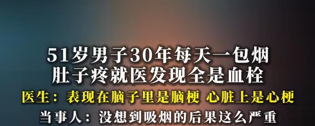 51岁男子每天一包烟，进了医院
这个烟，很多人抽，男女老少都有抽的，都知道抽烟不