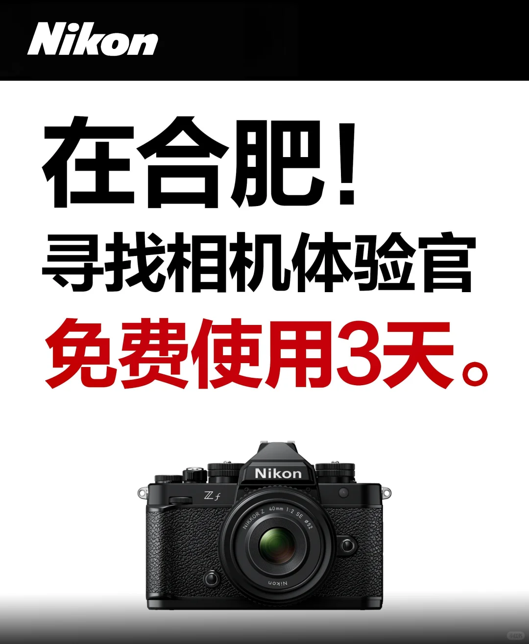 📷合肥免费体验相机啦，快来试试吧！