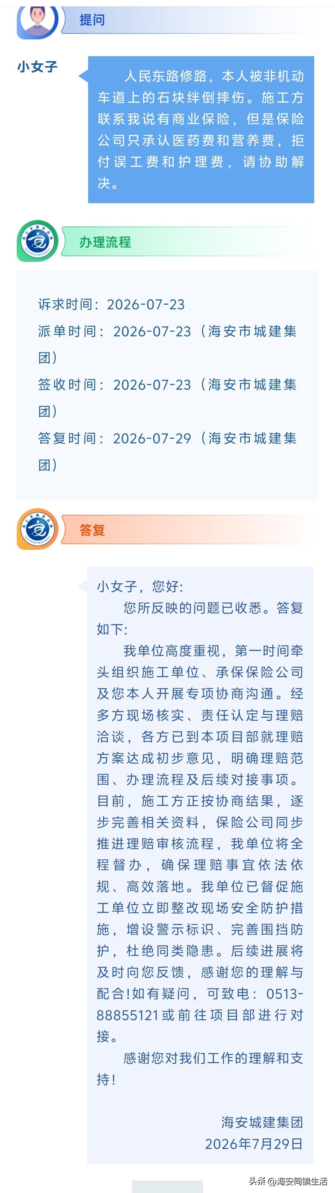 海安网友反映:  人民东路修路，本人被非机动车道上的石块绊倒摔伤。施工方联系我说