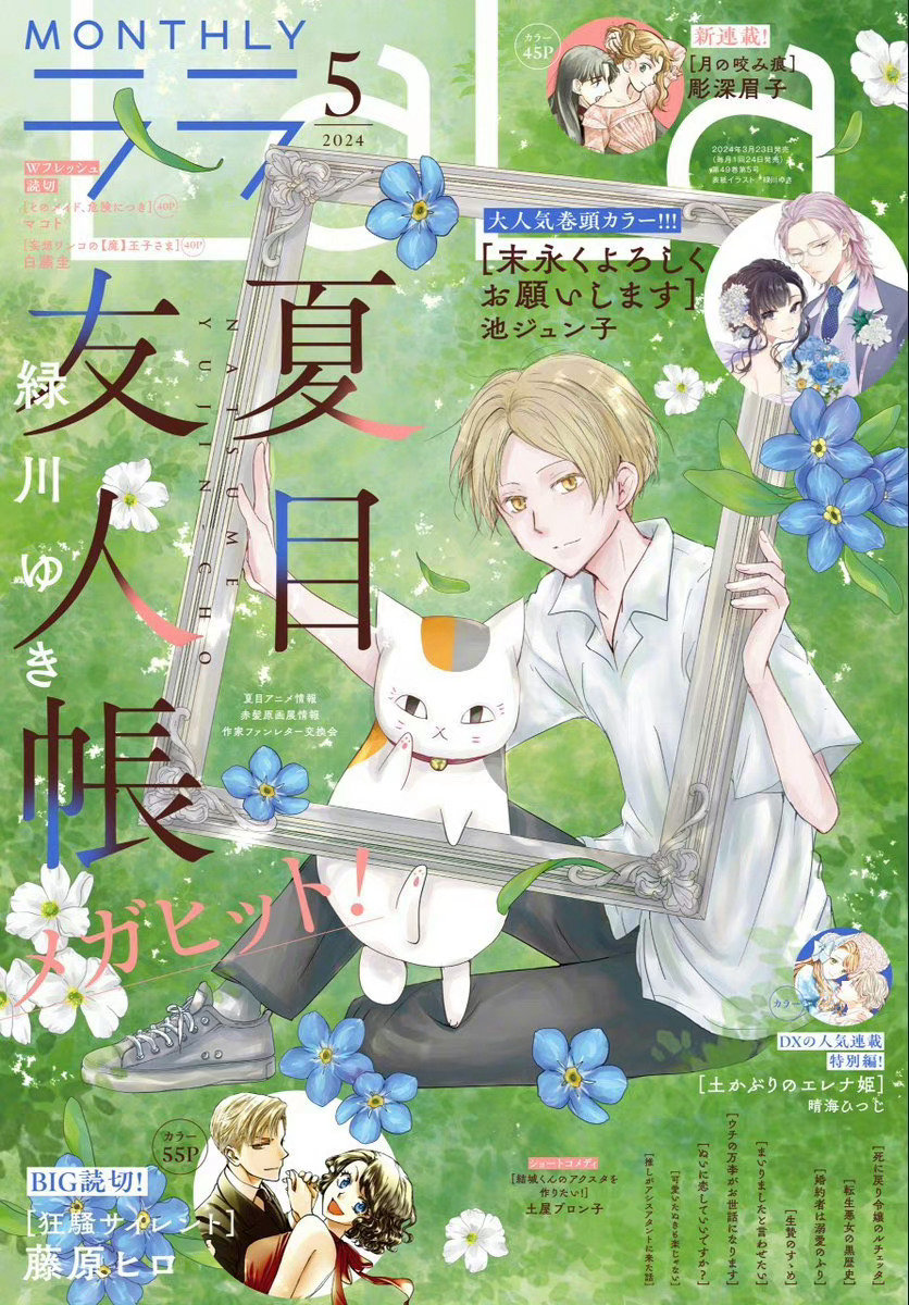 #夏目友人帐# LaLa 5月号杂志最新封面公开，夏目贵志&猫咪老师 动画第七季
