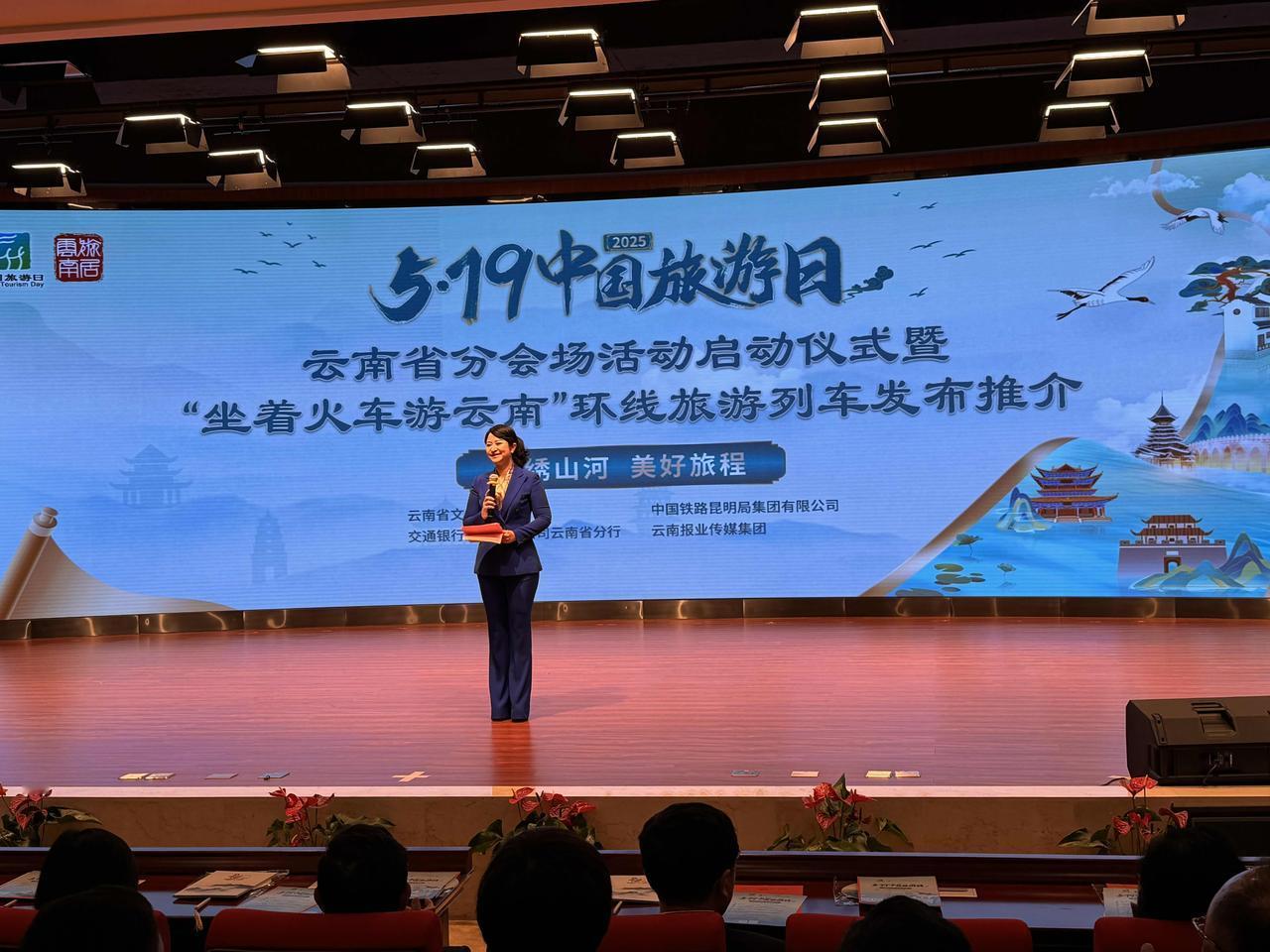 【2025年“5·19中国旅游日”云南省分会场活动在昆启动】
“莫待清风空自盼，