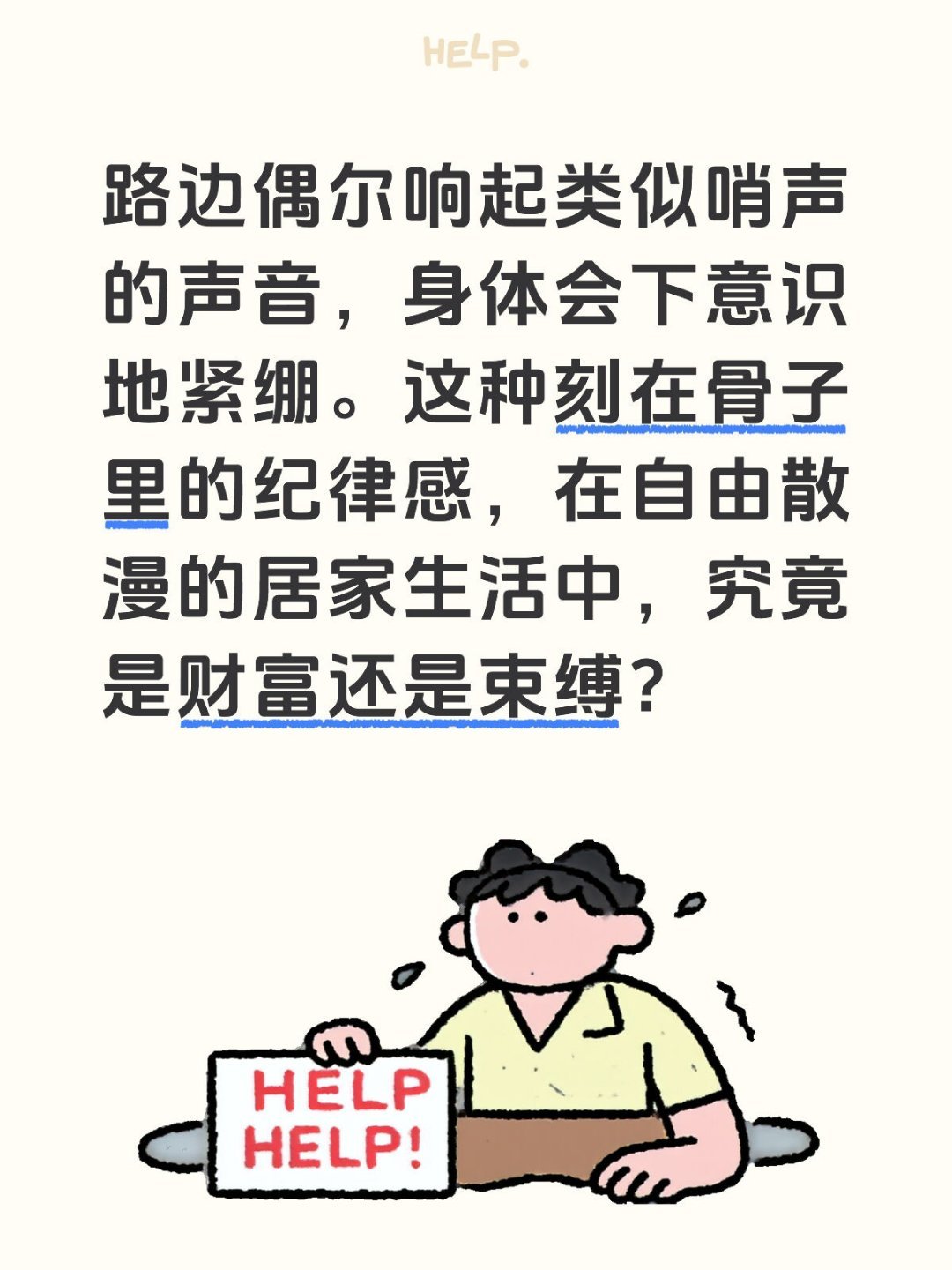 路边偶尔响起类似哨声的声音，身体会下意识地紧绷。这种刻在骨子里的纪律感，在自由散