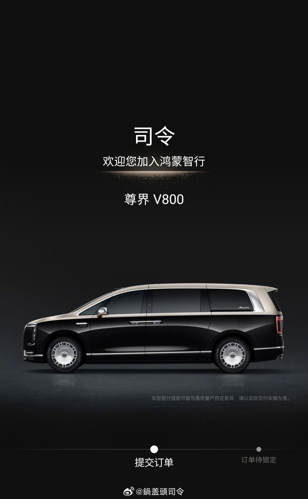 余承东官宣尊界发布会我已经小定了，车我也看了，想要的配置基本也琢磨好了，就等发布