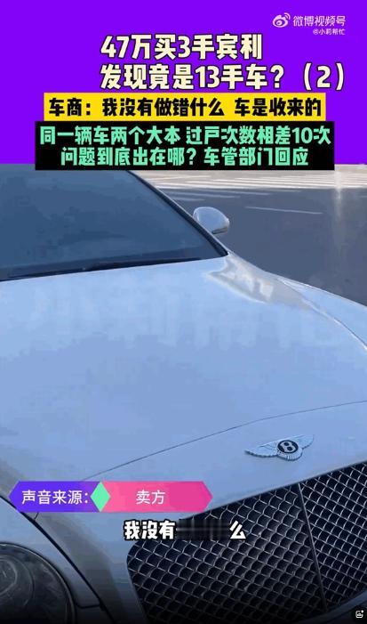 安徽，一男子花47万购买了一辆3手宾利车，由于机动车登记证书丢失，男子只能重新补