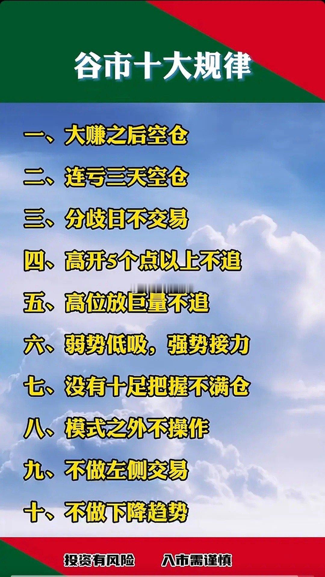 股市入门有十条黄金法则得知道。别轻易加杠杆，杠杆可能让你血本无归，普通散户不管牛