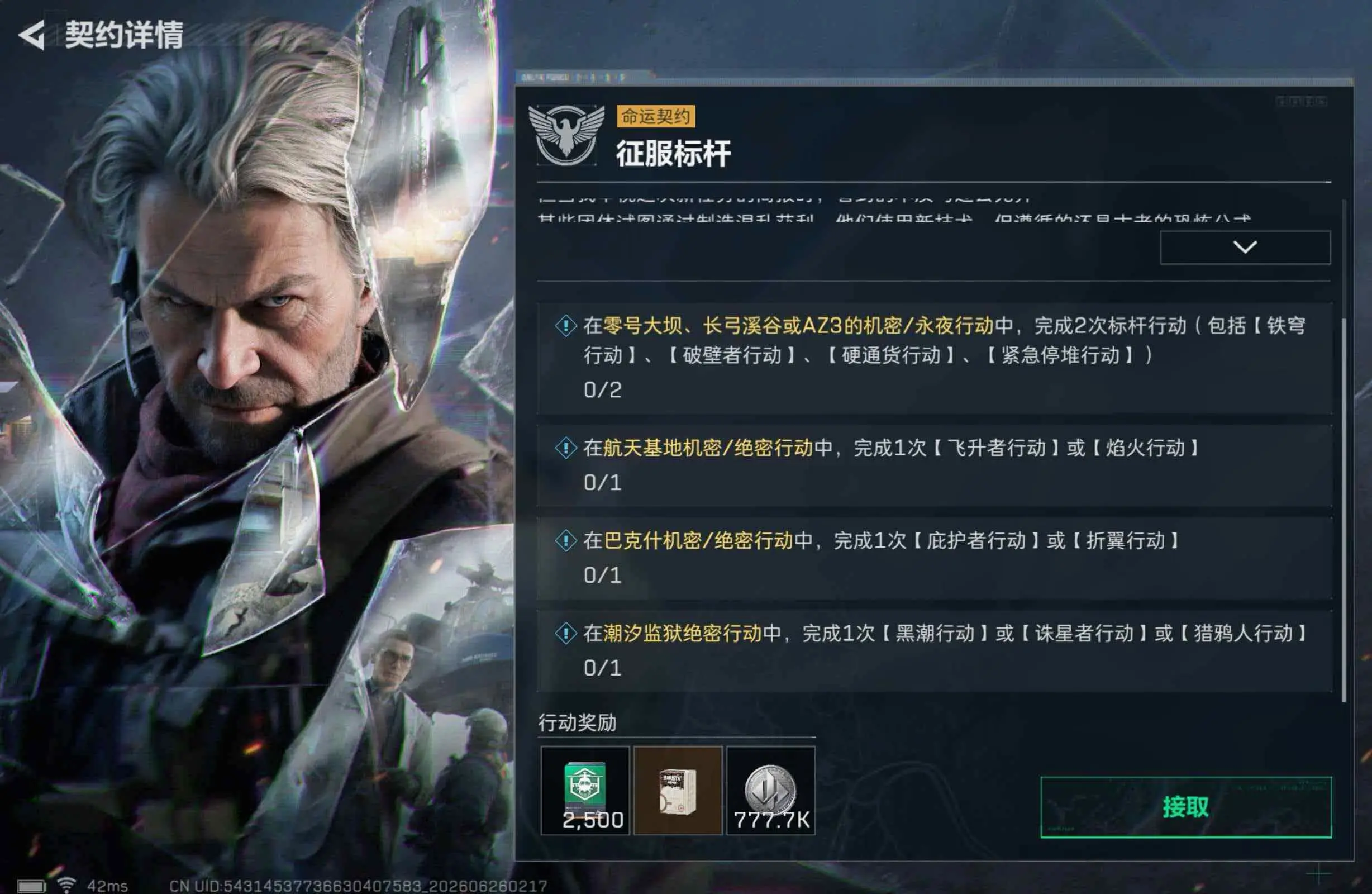 三角洲s10命运契约任务一览。