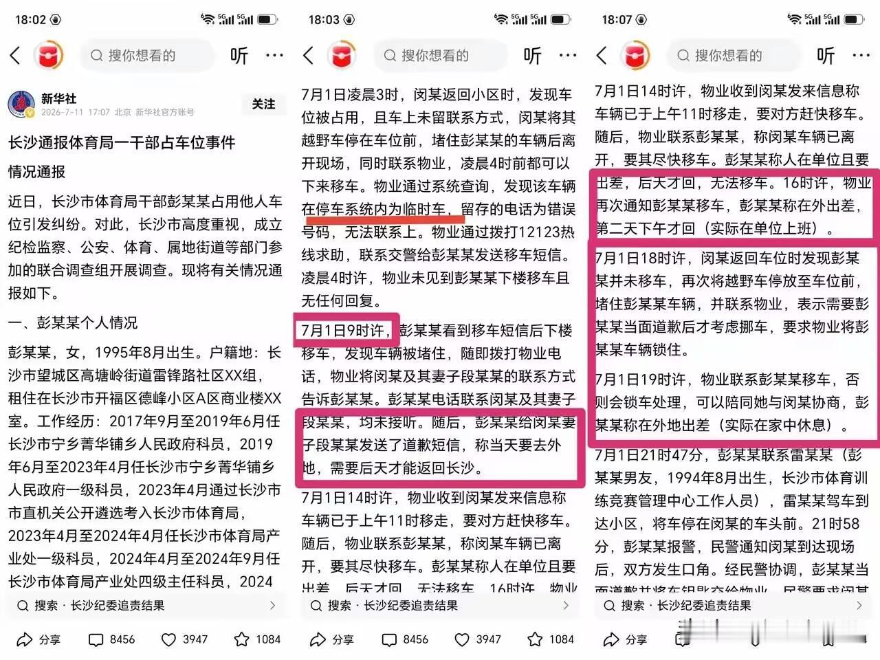 在长沙体育总局回复：事情正在核实后
终于有网友发出了灵魂拷问：
1.公务员几点上