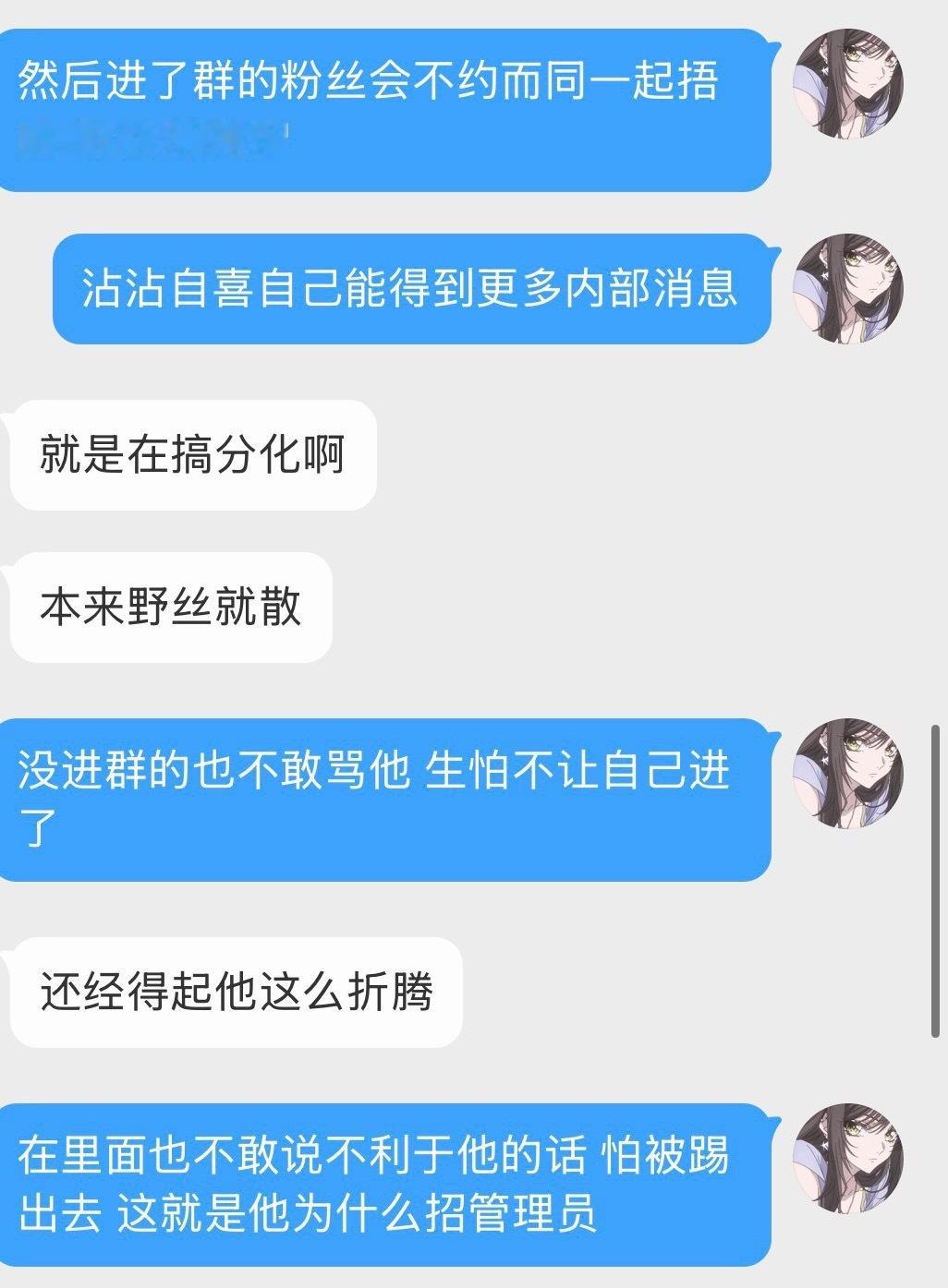 为什么我进群了还要发出来 为什么我不和别人一样生怕泄漏一点就不能成为那部分“铁粉