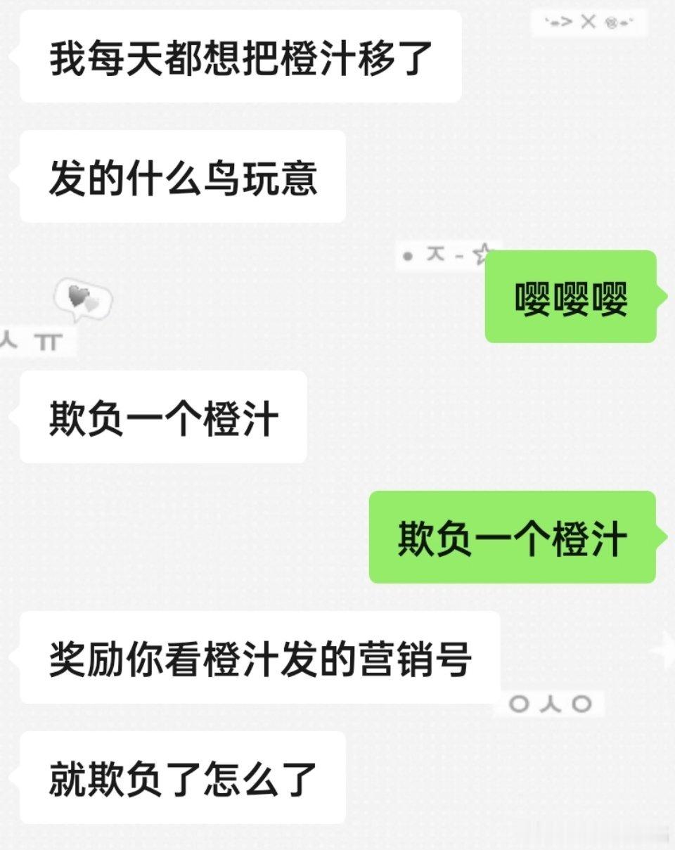 欺负人呢 ​​​