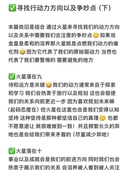 ✅寻找行动力方向以及争吵点（下）