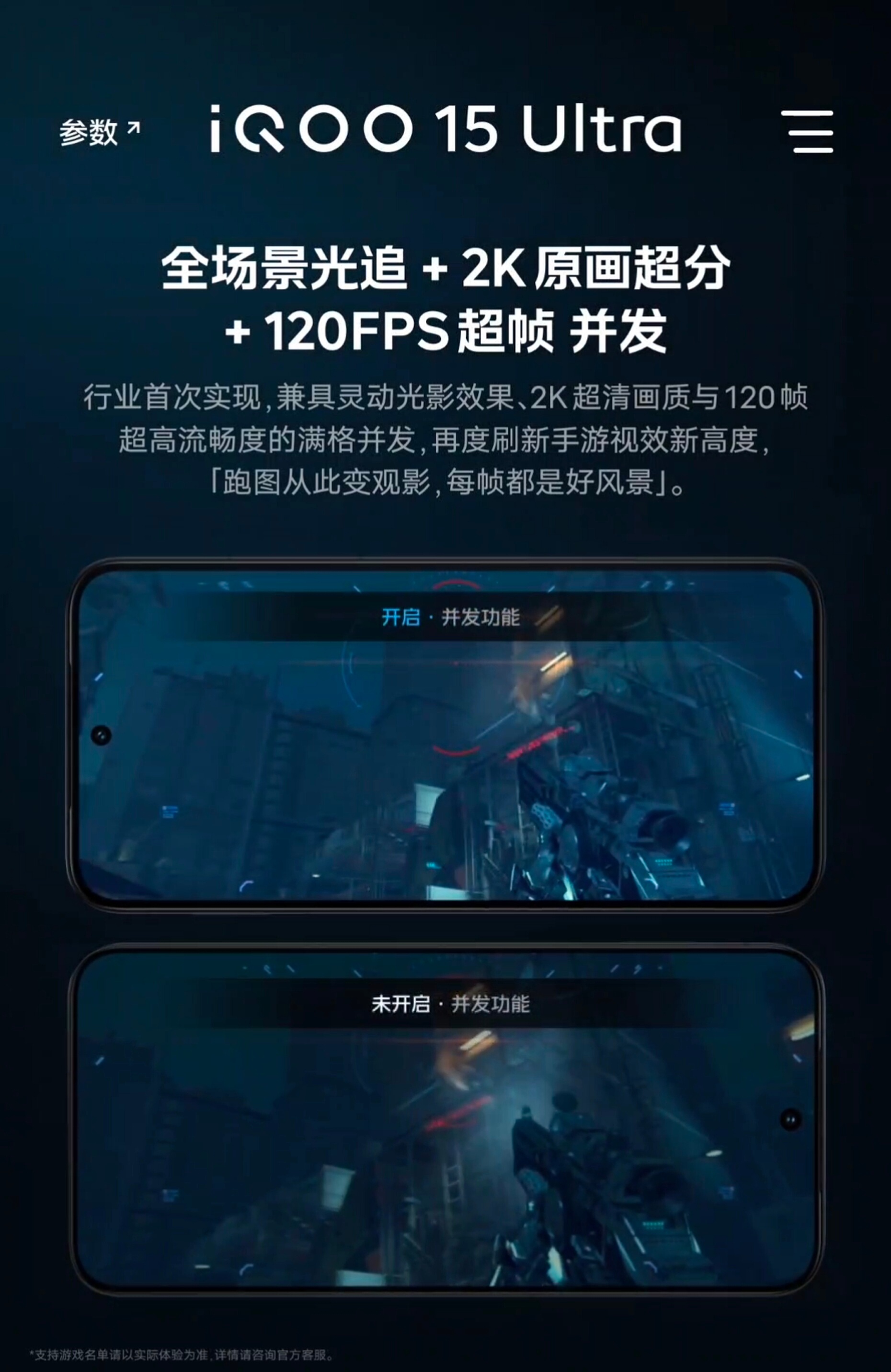iQOO15 Ultra 画面超分功能实测，Q3芯片加持下，普通1080P游戏可