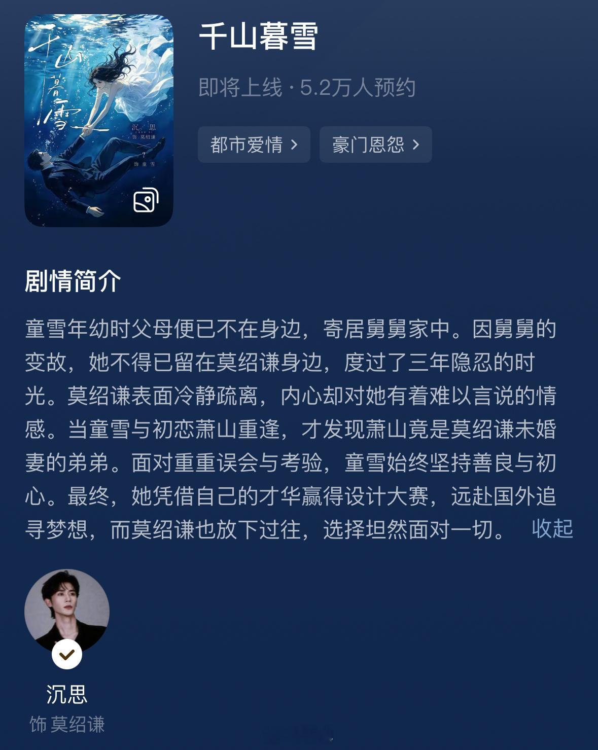 短剧版千山暮雪的简介已经毫无药味儿，果然啥ip来短国都得祛一层“魅”。 