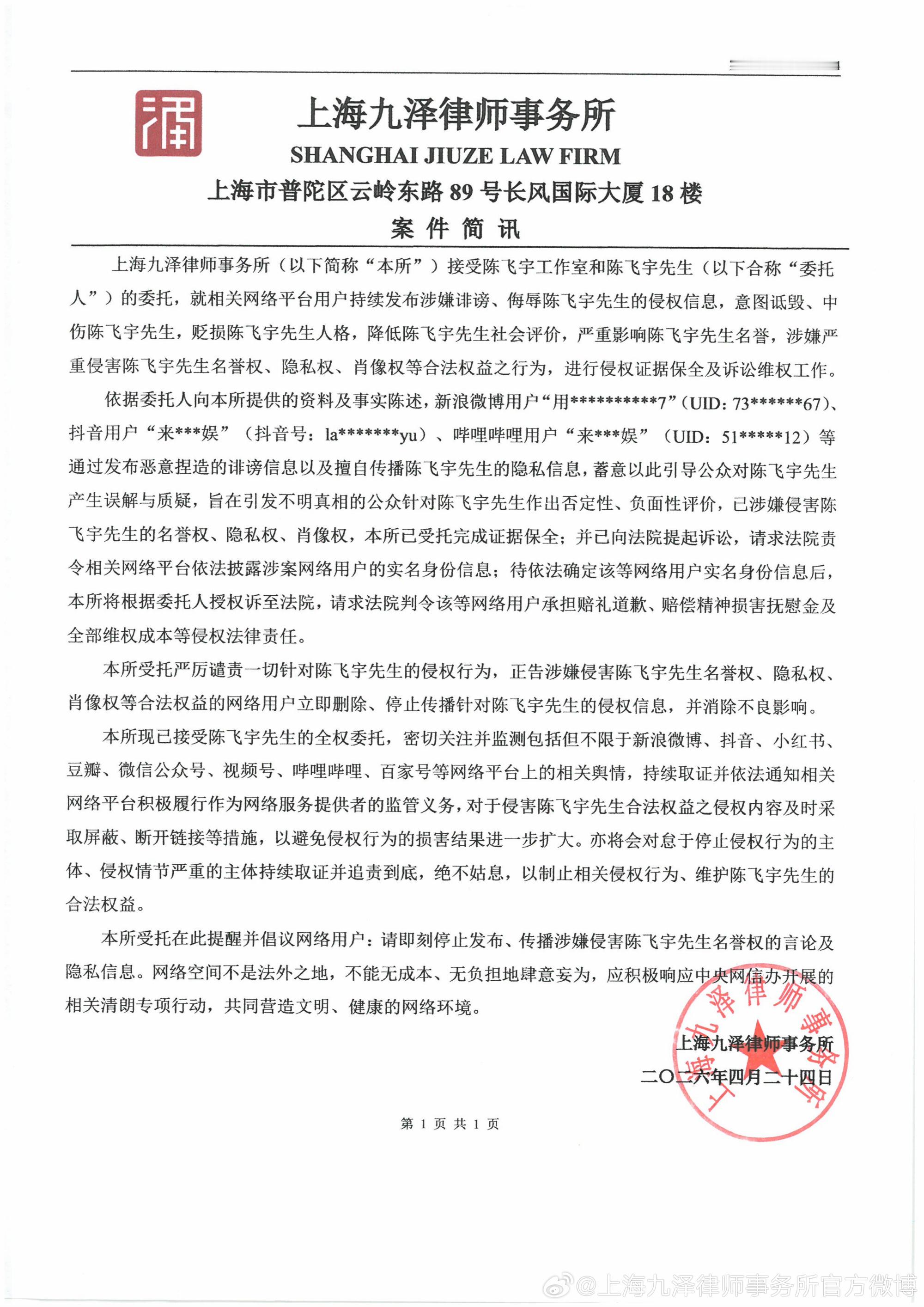 陈飞宇方律师公布维权进展，支持维权 