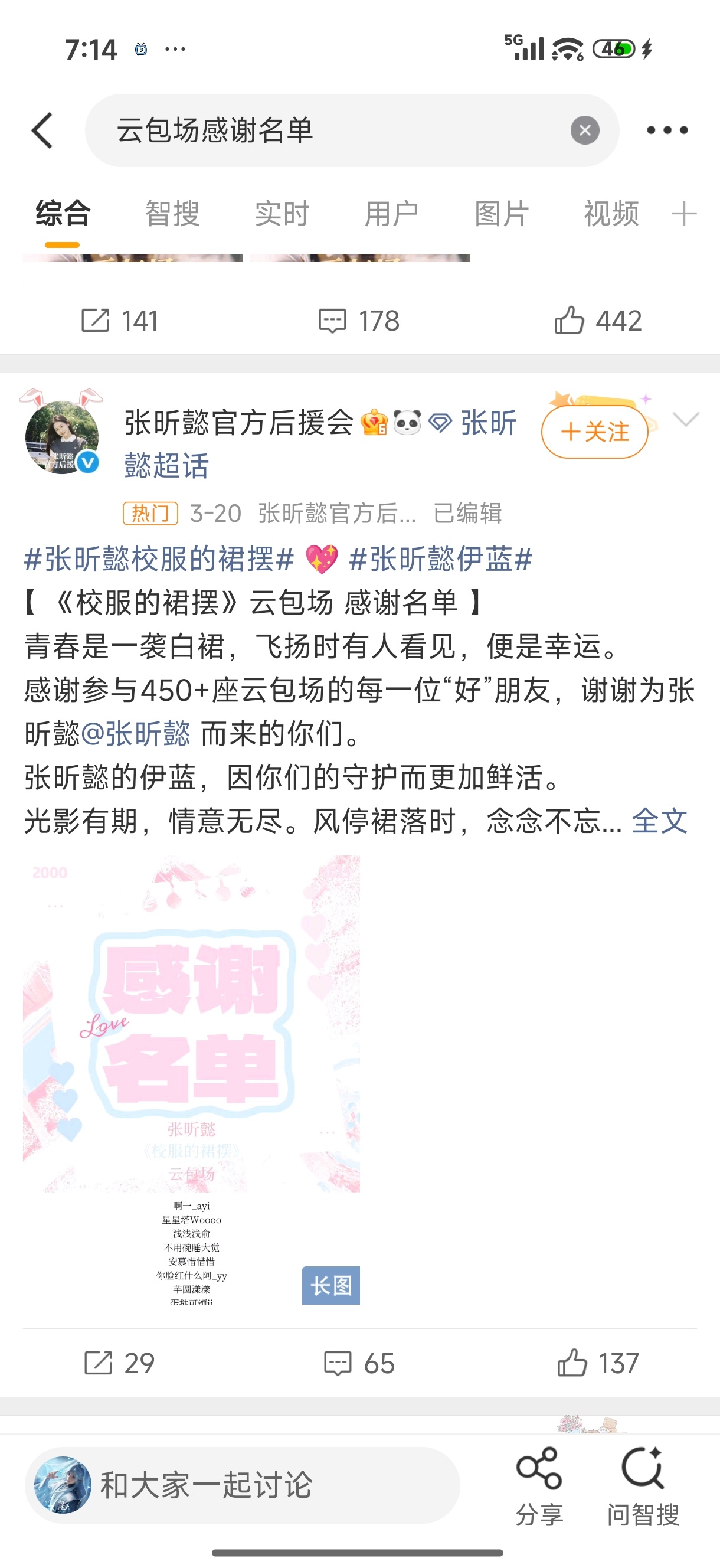 国漫圈某些人真是一群井底之🐸，广场随便一搜啊，你猜这些云包的感谢名单是从哪来的