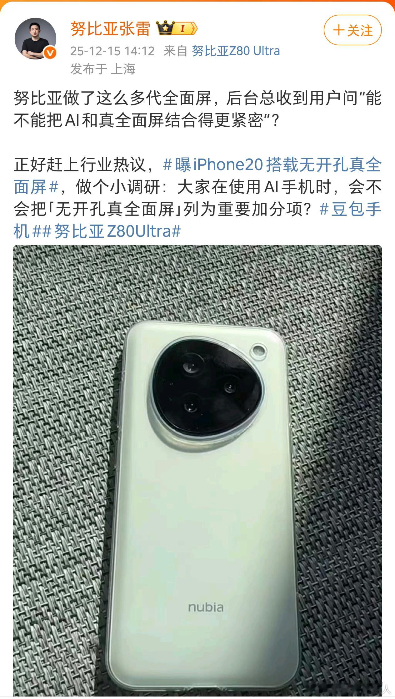 曝iPhone20搭载无开孔真全面屏苹果入局其实挺合理，毕竟真全面屏是视觉体验的