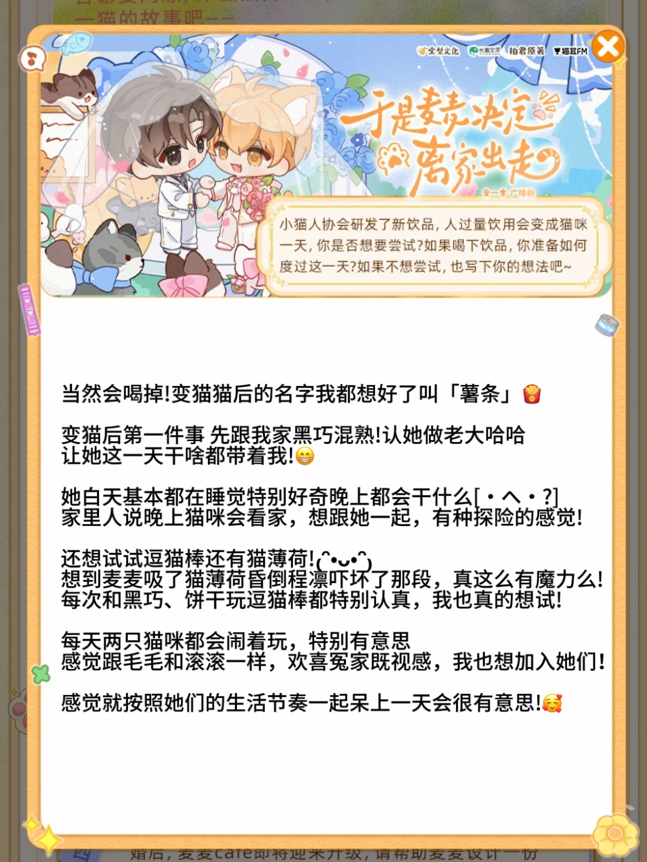 于是麦麦决定离家出走广播剧 甜品台圆桌会·一日猫咪体验卡✅ 