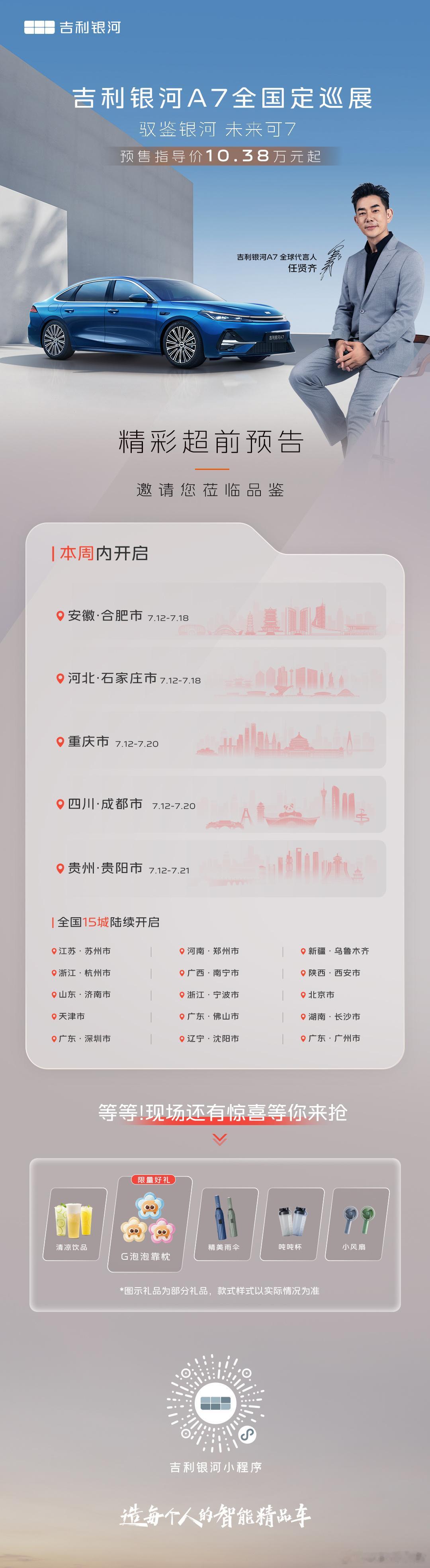 驭鉴银河未来可7吉利银河A7 预售指导价10.38万元起全国20城巡展活动现已开