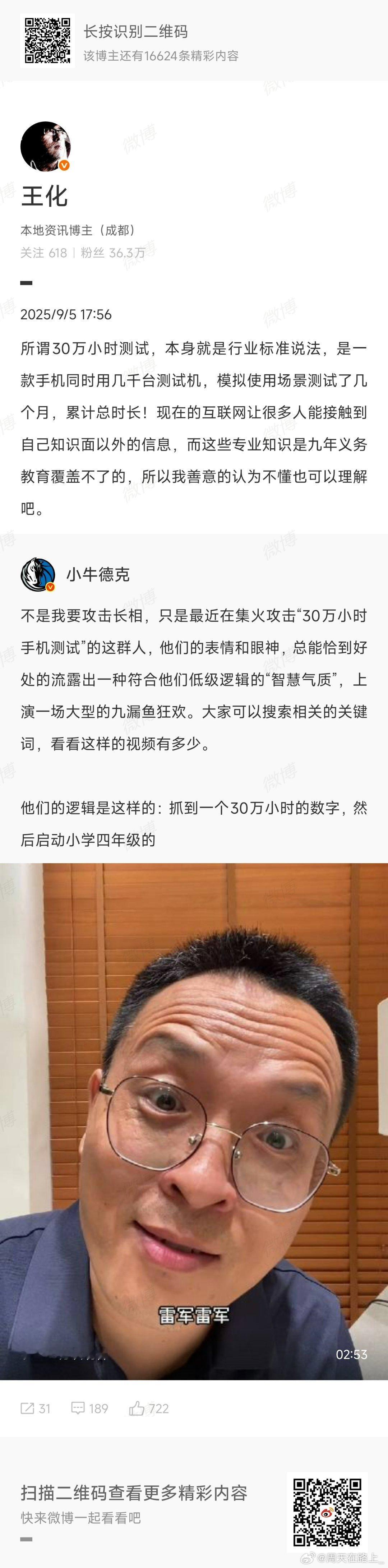 王化回应小米手机测试30万小时今天看到化爷转发辟谣30万小时测试标准的内容，看见
