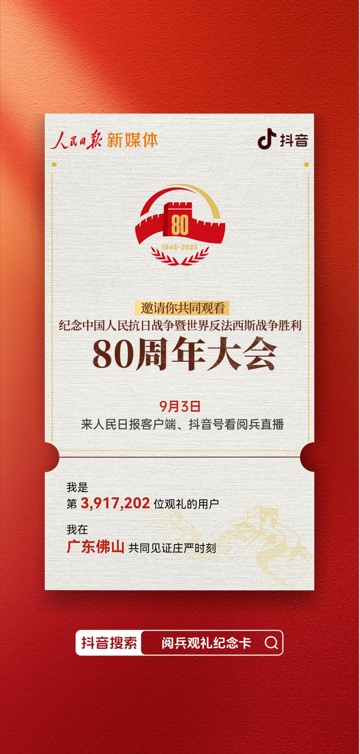 阅兵观礼纪念卡