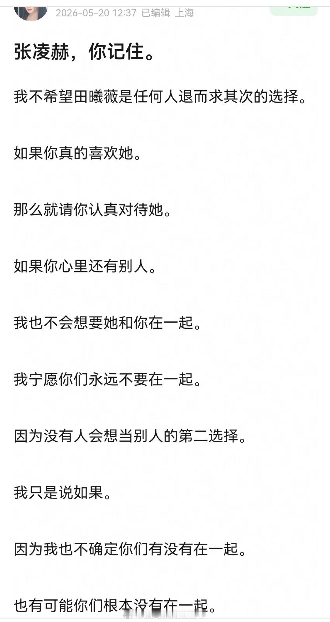 《张凌赫 你记住》 