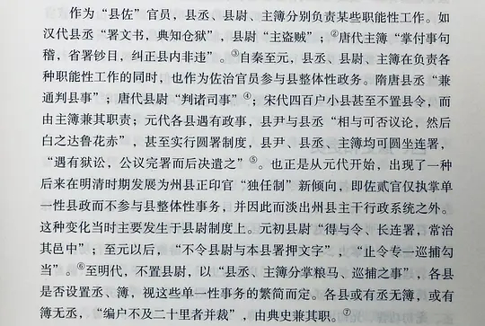 元代以后州县正印官独任制的趋势，令县府定于一尊，平行于明清皇权日益强化的发展走向
