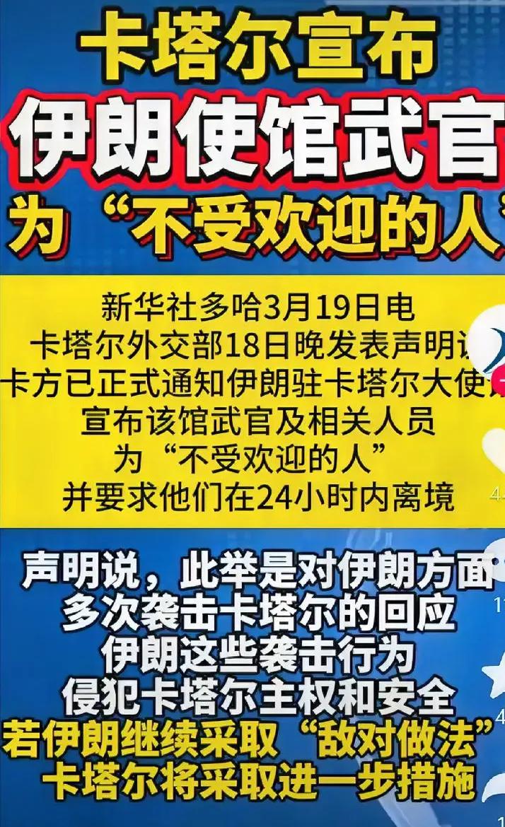 中东又炸出大新闻，局势彻底乱了！
 
当地时间3月18日，沙特、阿联酋、卡塔尔、
