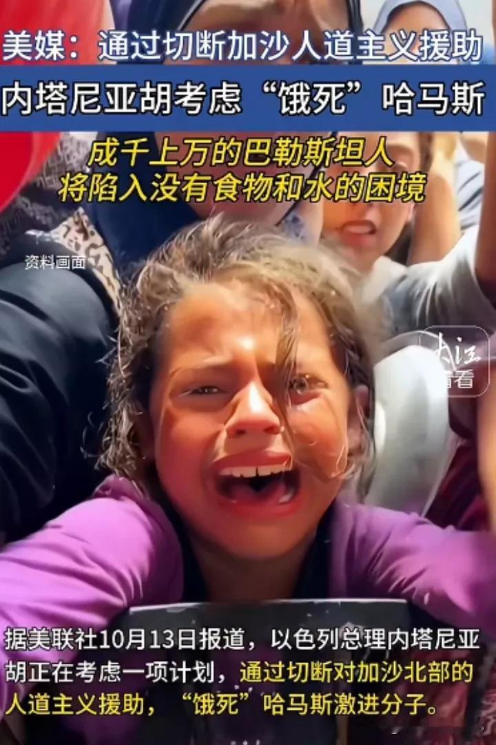 近日，以色列已经切断了加沙北部人道主义救援通道！
没有食物！
没有饮用水！
没有