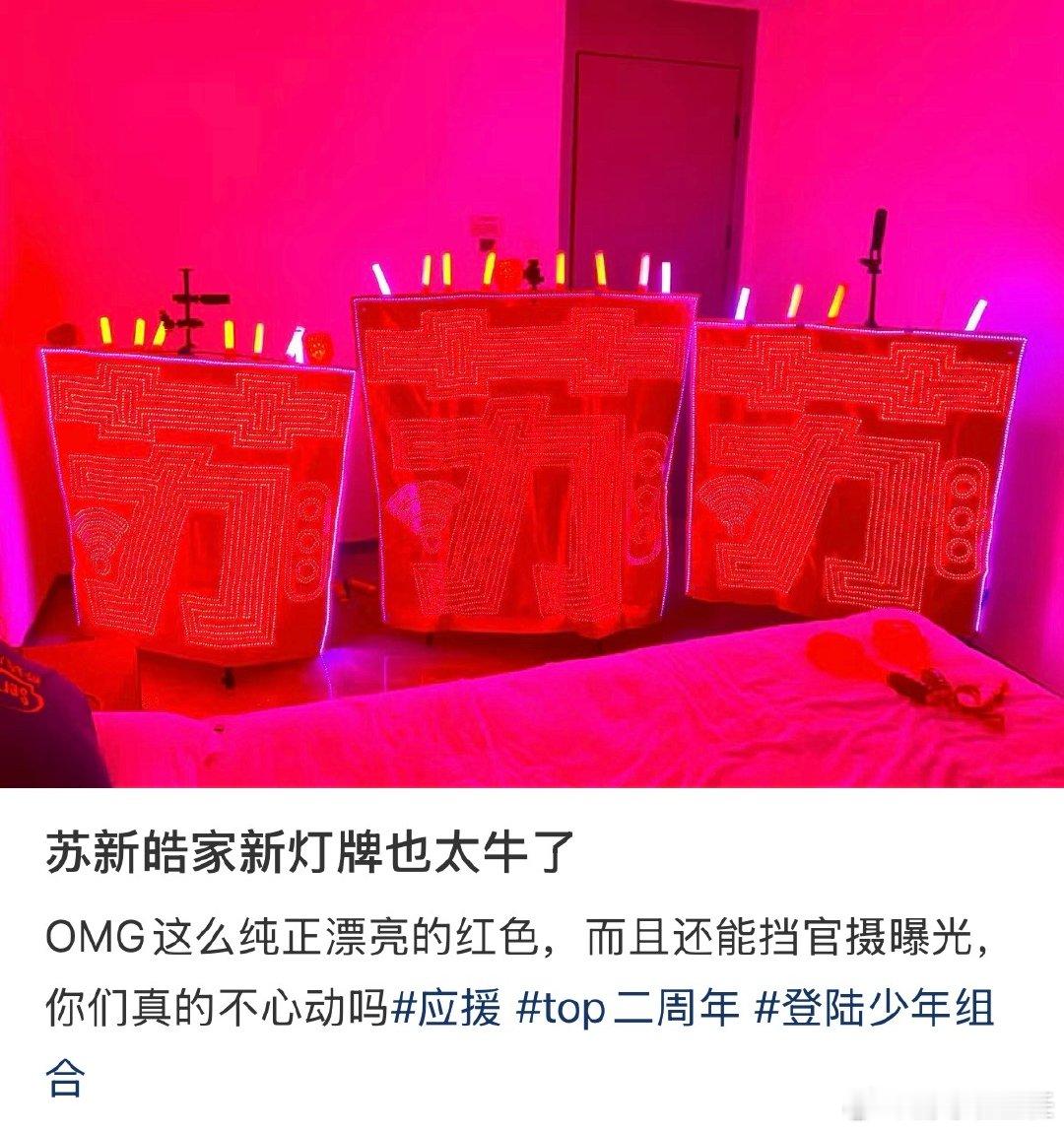 TOP二周年演唱会灯牌TOP二周年演唱会灯牌大战 看网上安检很严格，限制了尺寸，