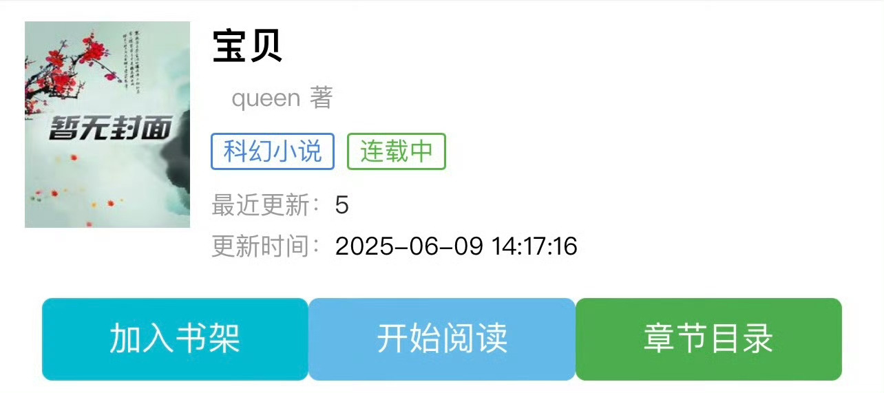 小说推荐：《宝贝》 作者:queen简评：温柔大姐姐vs卑微小太监，古穿今，治愈