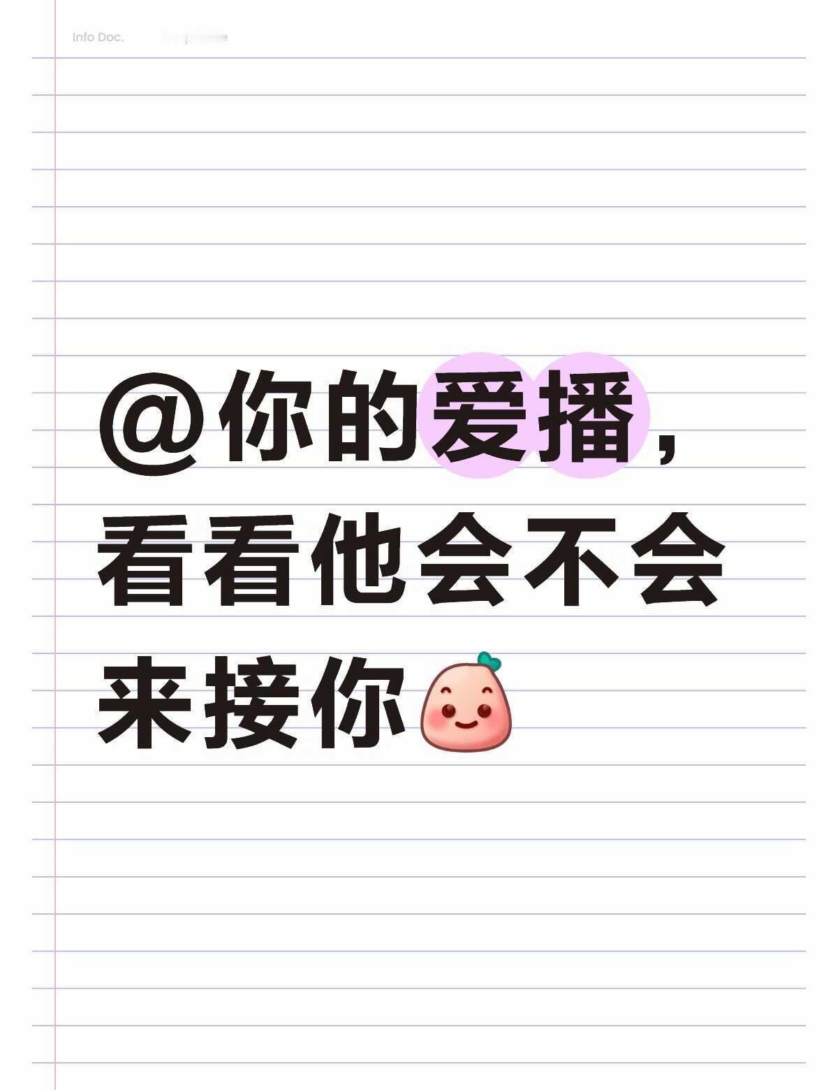 把爱说出来 不信你试试 偶像