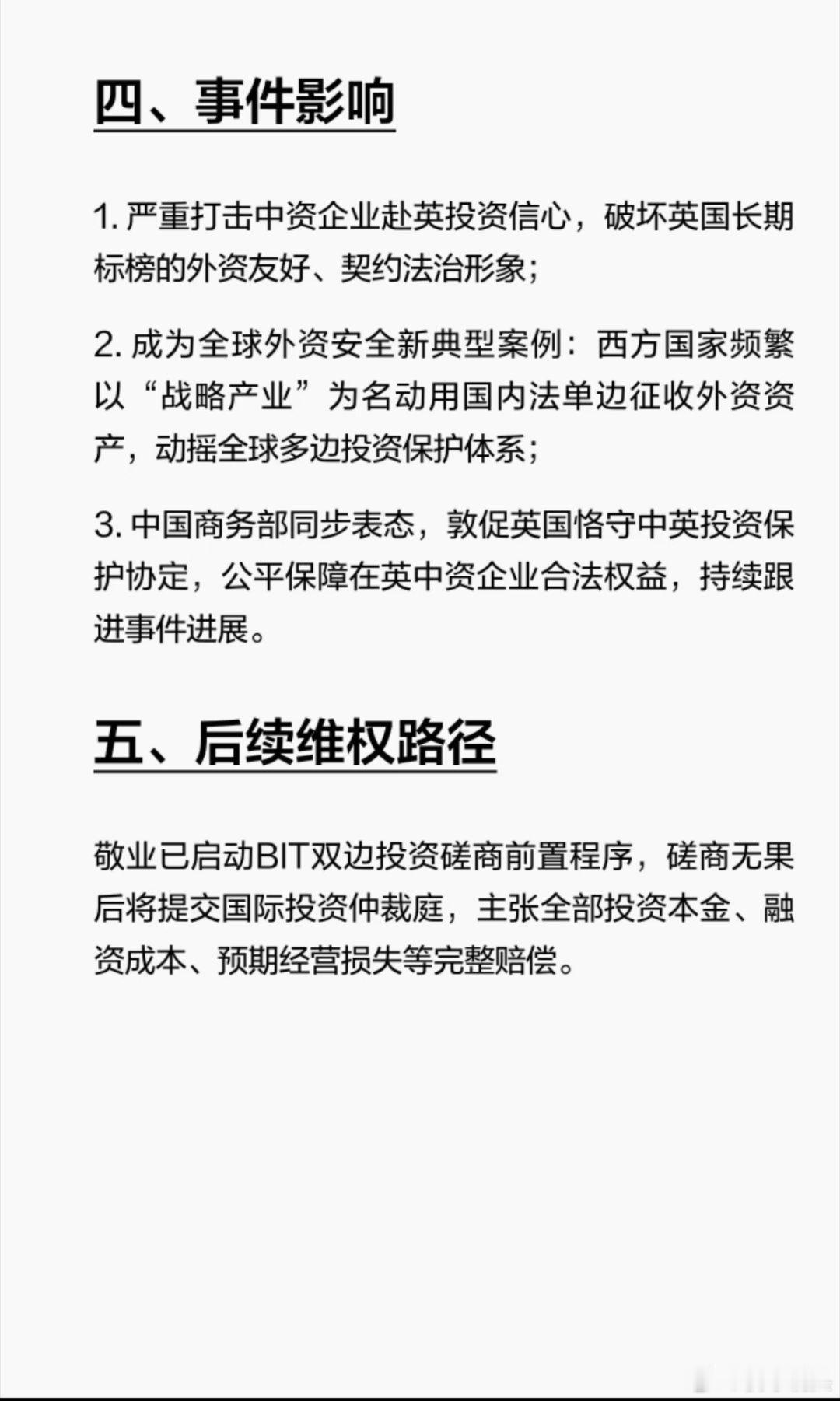 敬业钢铁正告英国政府善意从来不是被随意拿捏的软肋！危难时刻主动接纳中方投资，渡过