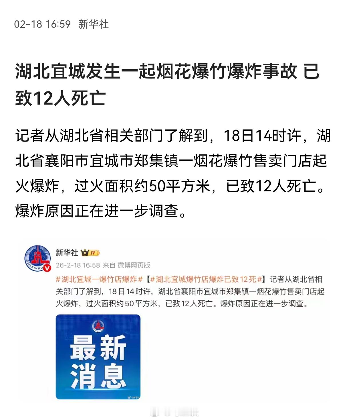 湖北宜城发生一起烟花爆竹店事故，已致12人死亡… 湖北宜城爆竹店爆炸已致12死