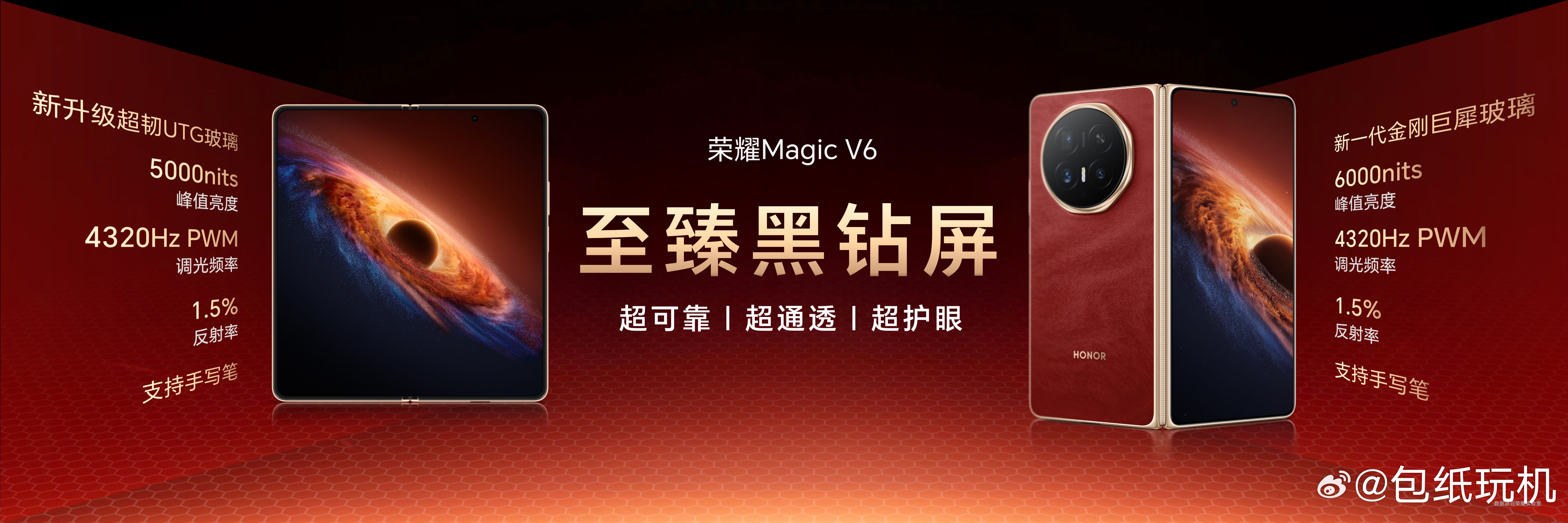 荣耀MagicV6太能整活了 荣耀这次发布会，直接把折叠屏“整活”整到了新高度，