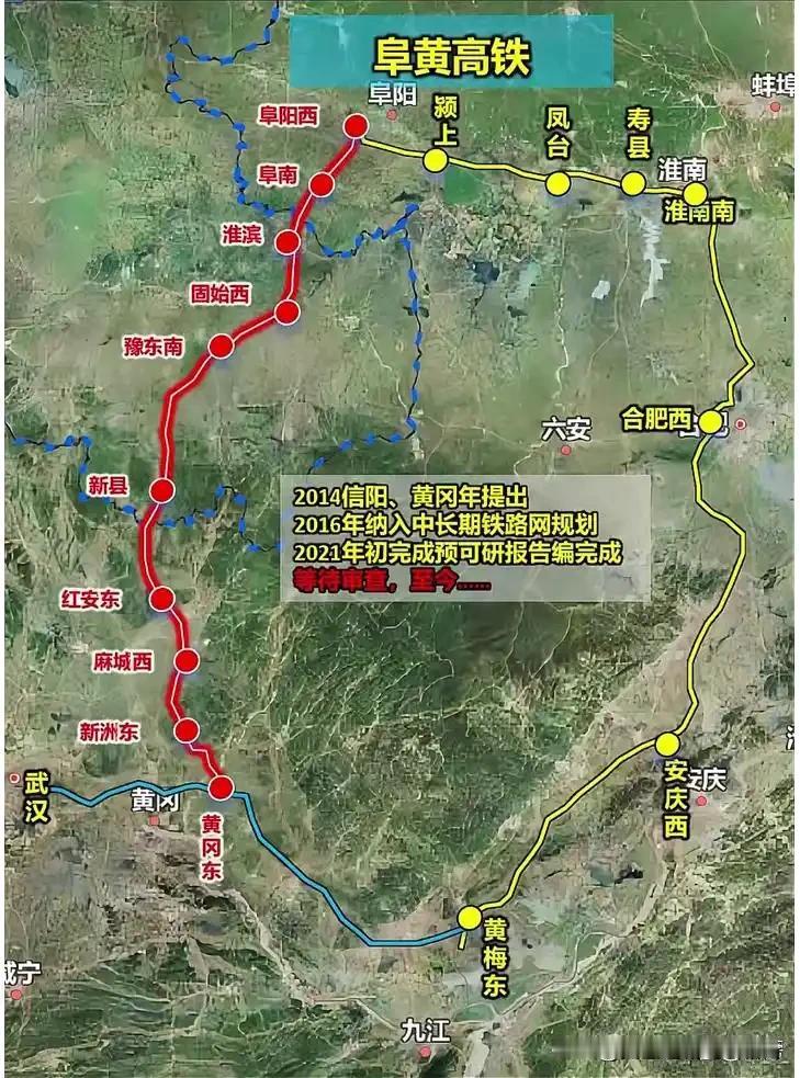 安徽阜阳至湖北黄冈高铁似乎要黄了，不再建设了？


阜黄高速铁路是国家高铁网“八