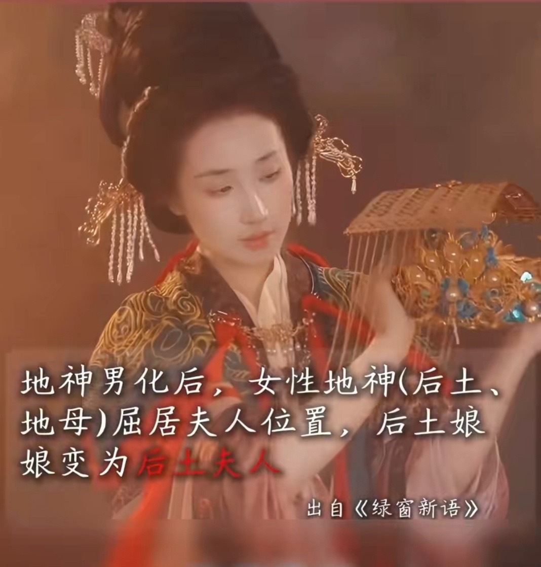 韩国人称中国后土娘娘抄袭韩国神仙后土娘娘深植华夏千年文脉，源流有据史料详实，世代